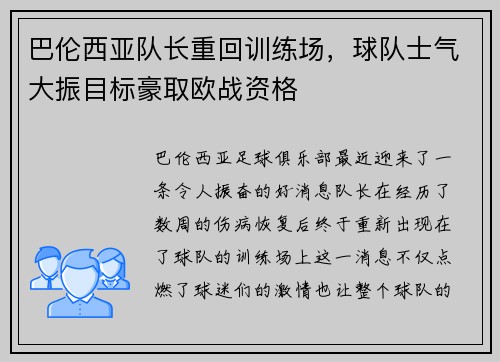 巴伦西亚队长重回训练场，球队士气大振目标豪取欧战资格
