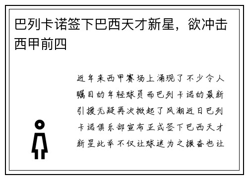 巴列卡诺签下巴西天才新星，欲冲击西甲前四
